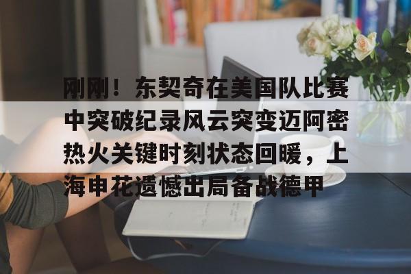 乐动体育官直播- 加内特评价乔丹视频 